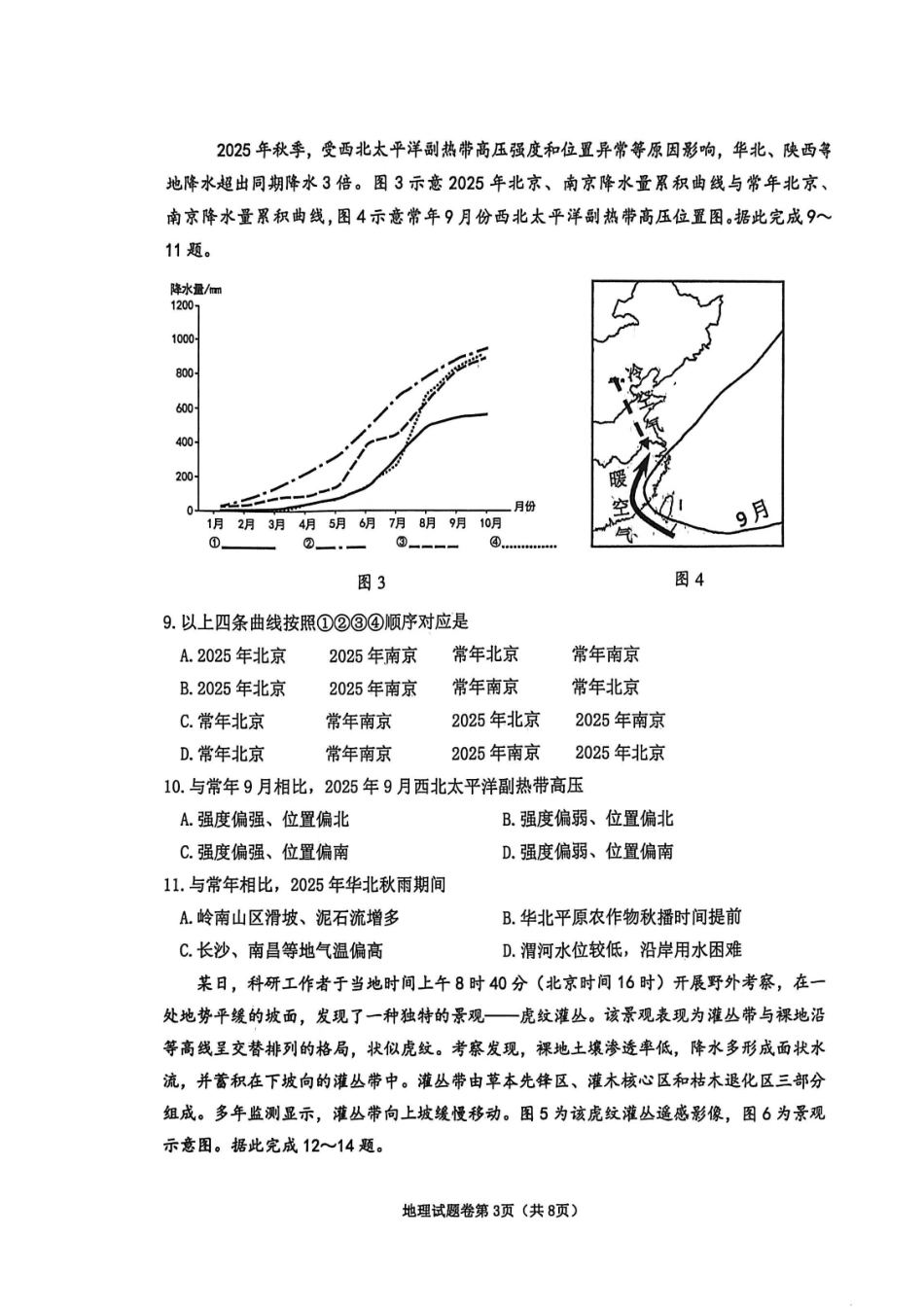 淮北市2026届高三第一次质量检测地理.pdf_第3页