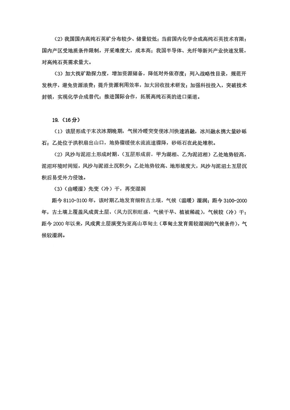 淮北市2026届高三第一次质量检测地理答案.pdf_第2页