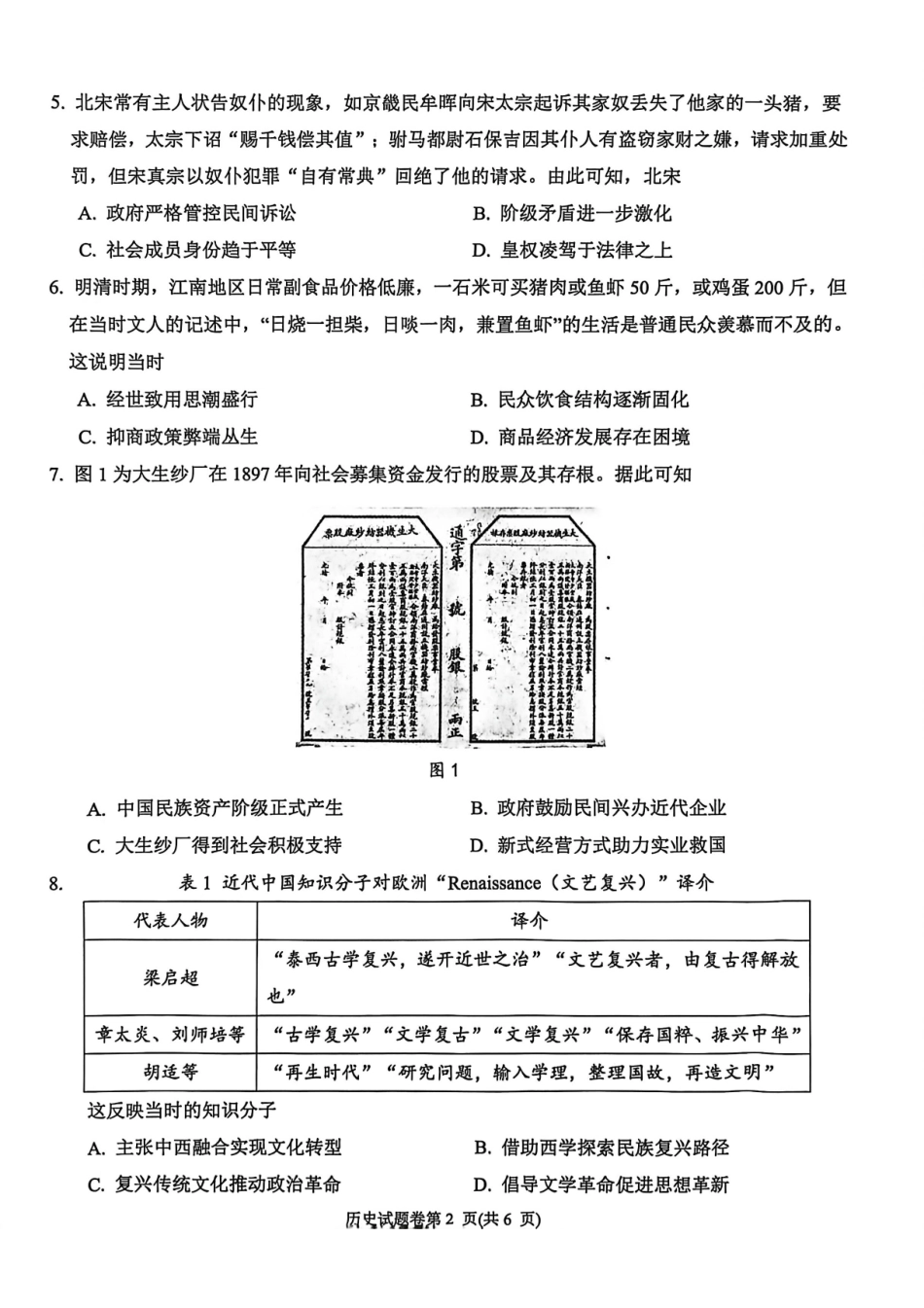 淮北市2026届高三第一次质量检测历史.pdf_第2页