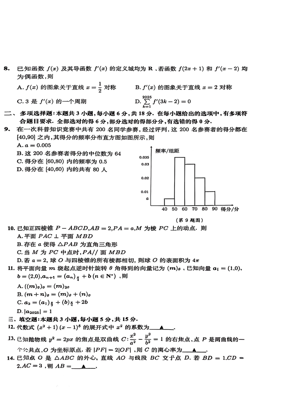 淮北市2026届高三第一次质量检测数学.pdf_第2页