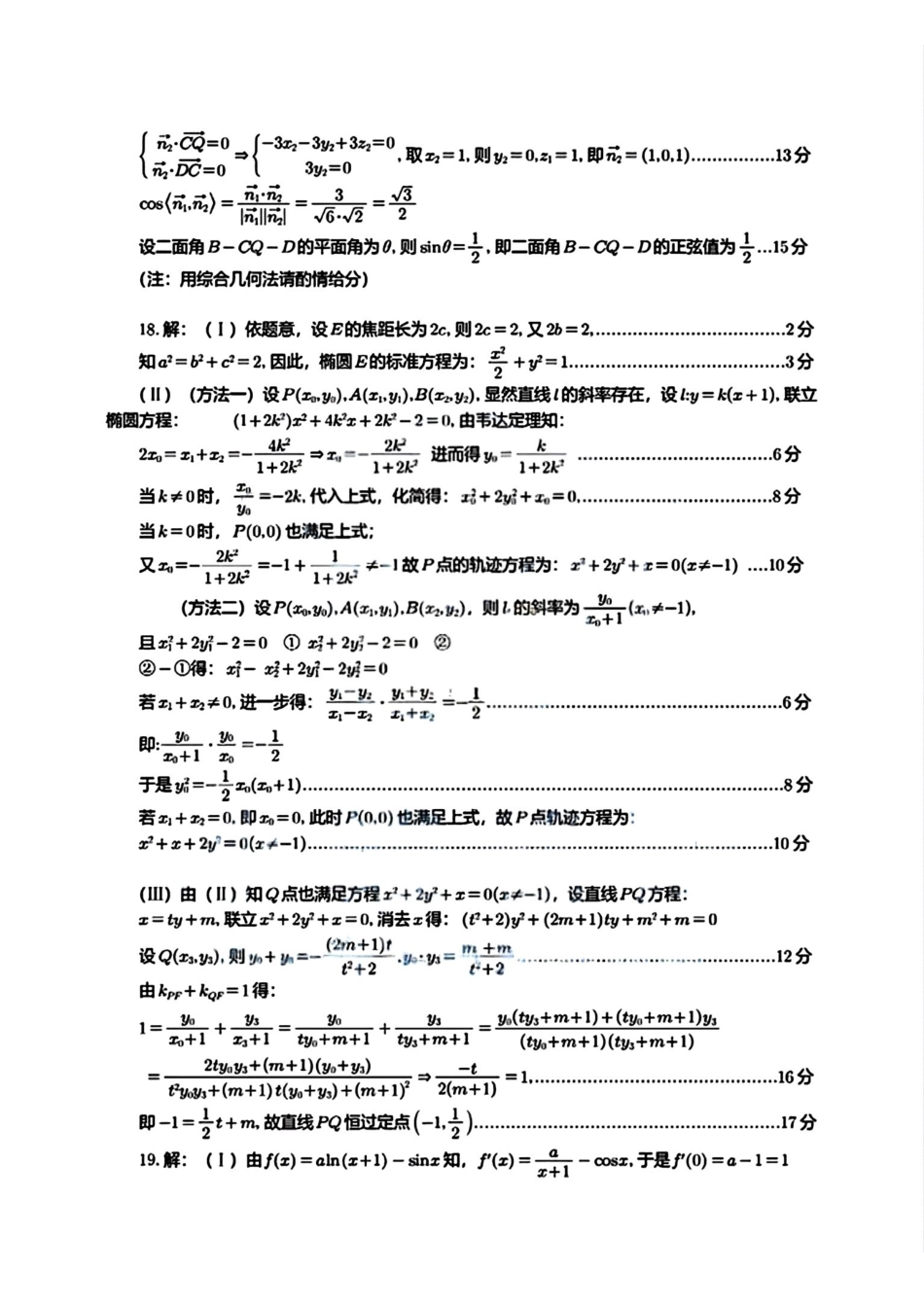淮北市2026届高三第一次质量检测数学答案.pdf_第2页