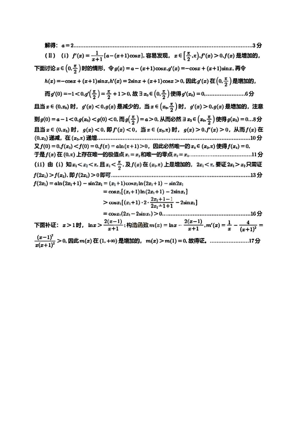 淮北市2026届高三第一次质量检测数学答案.pdf_第3页