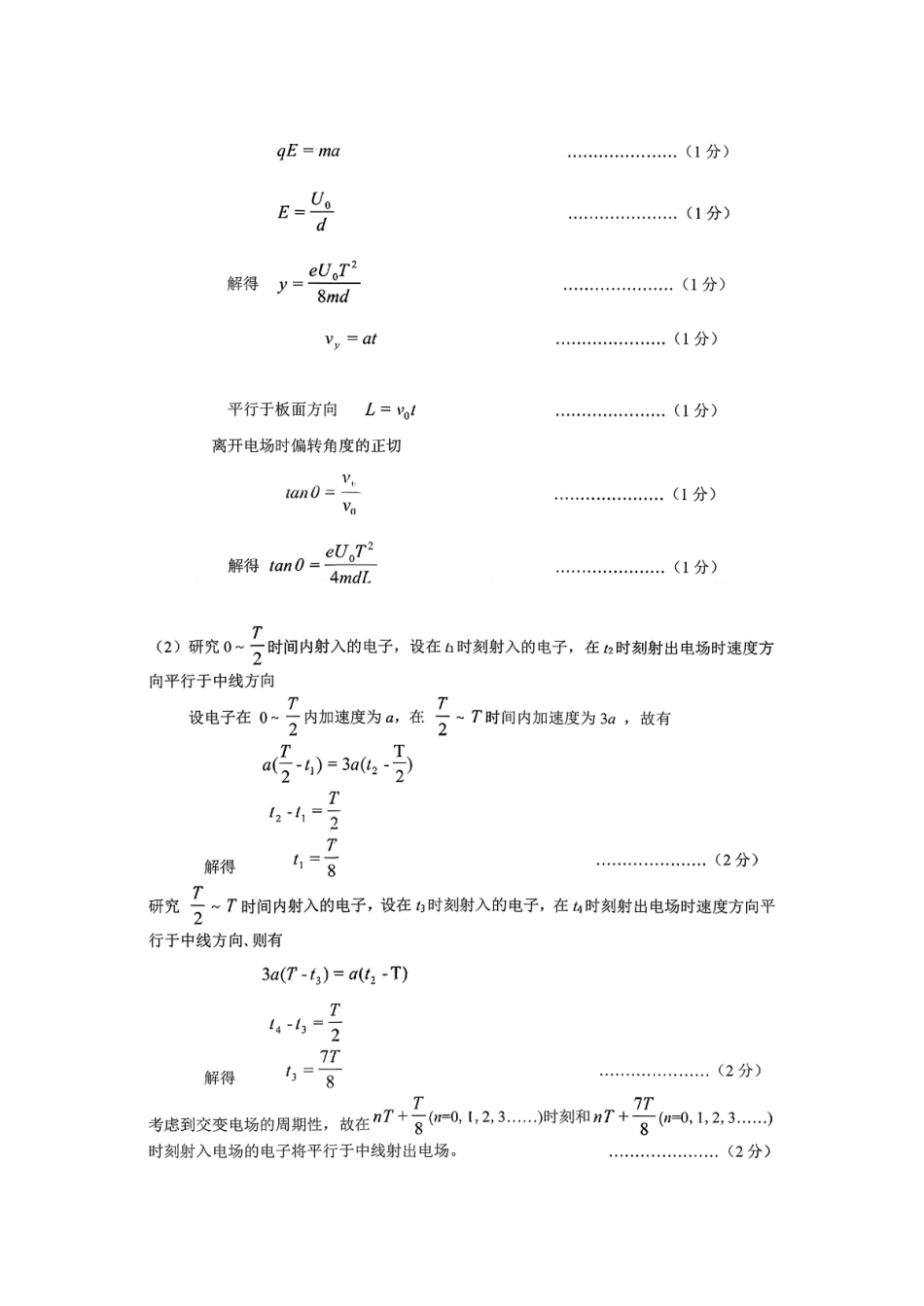 淮北市2026届高三第一次质量检测物理答案.pdf_第2页