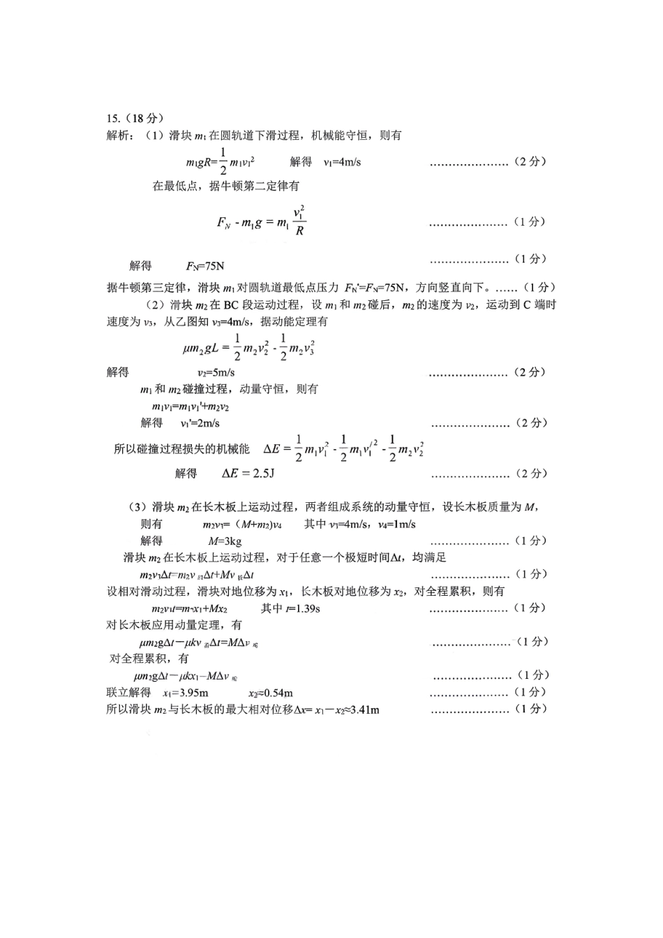 淮北市2026届高三第一次质量检测物理答案.pdf_第3页