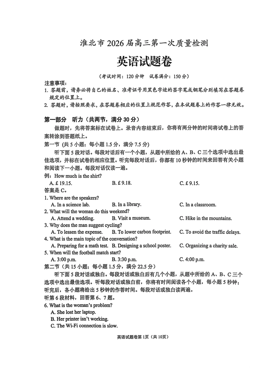 淮北市2026届高三第一次质量检测英语.pdf_第1页