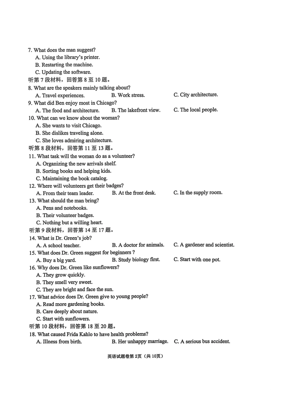 淮北市2026届高三第一次质量检测英语.pdf_第2页