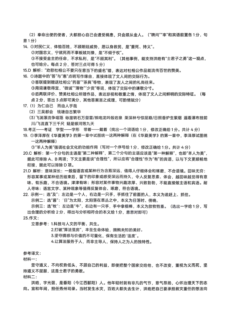 淮北市2026届高三第一次质量检测语文答案.pdf_第2页