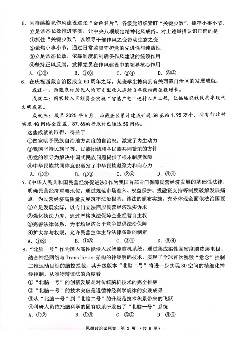 淮北市2026届高三第一次质量检测政治.pdf_第2页