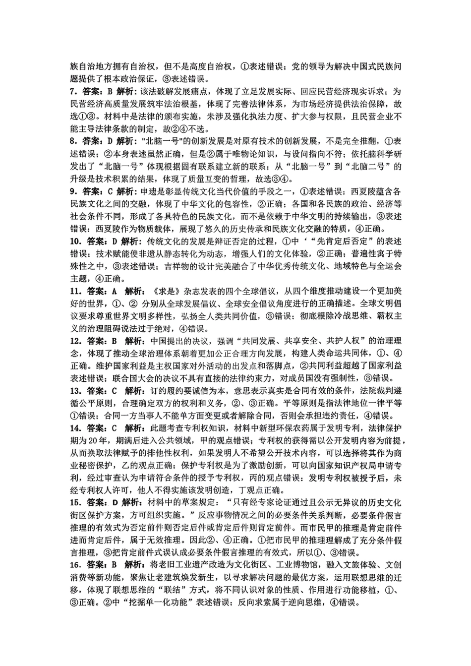 淮北市2026届高三第一次质量检测政治答案.pdf_第2页