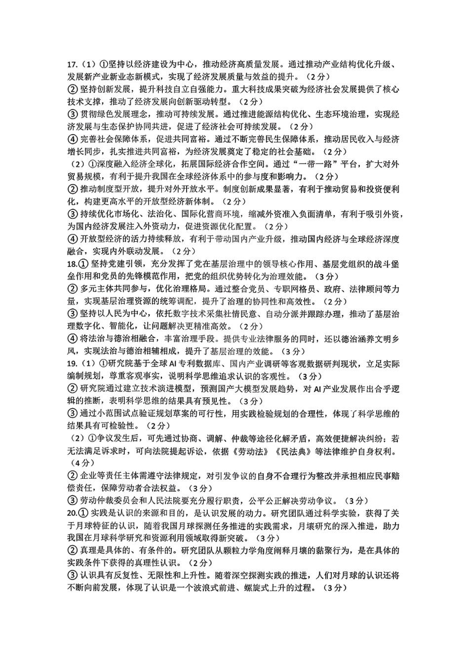 淮北市2026届高三第一次质量检测政治答案.pdf_第3页