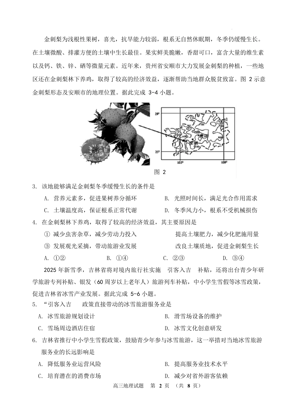 吉林市普通中学2025—2026学年度高三年级第二次调研测试地理.docx_第2页