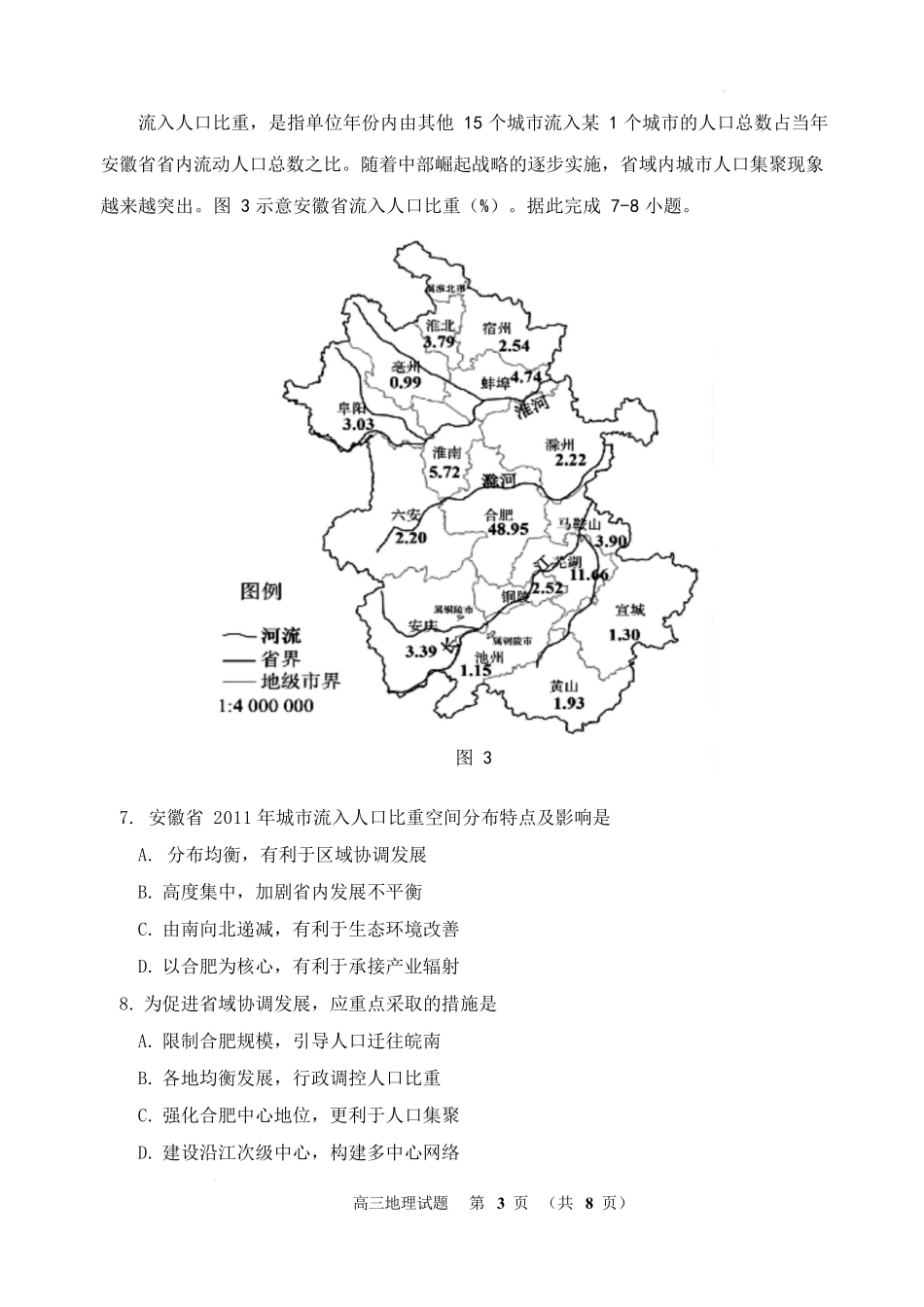 吉林市普通中学2025—2026学年度高三年级第二次调研测试地理.docx_第3页
