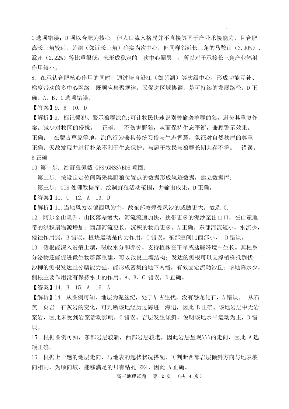 吉林市普通中学2025—2026学年度高三年级第二次调研测试地理答案.docx_第2页