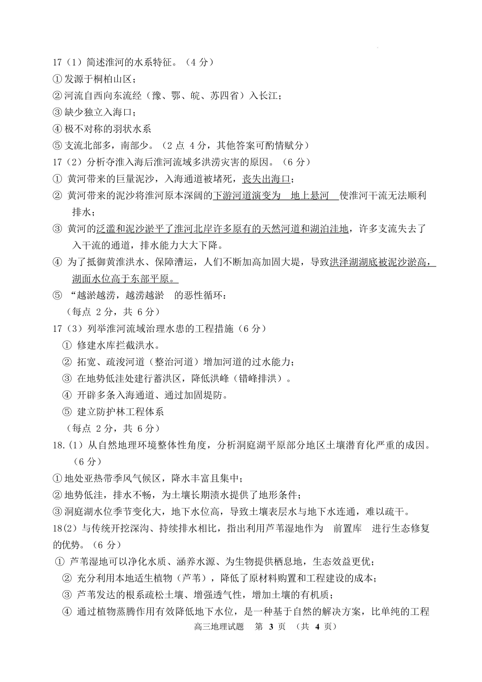 吉林市普通中学2025—2026学年度高三年级第二次调研测试地理答案.docx_第3页