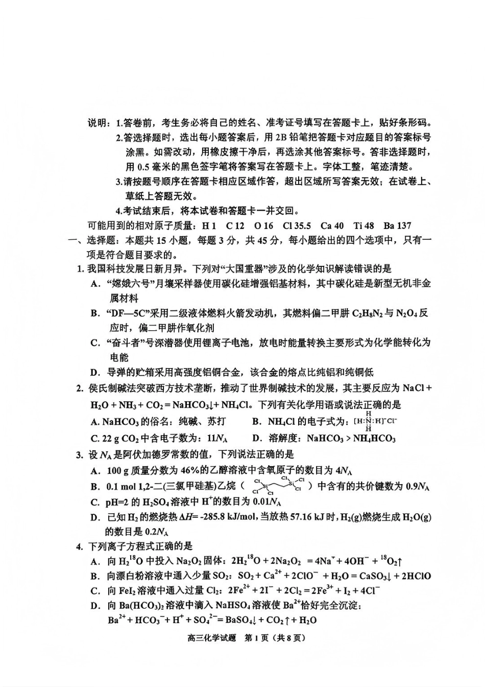 吉林市普通中学2025—2026学年度高三年级第二次调研测试化学.pdf_第1页