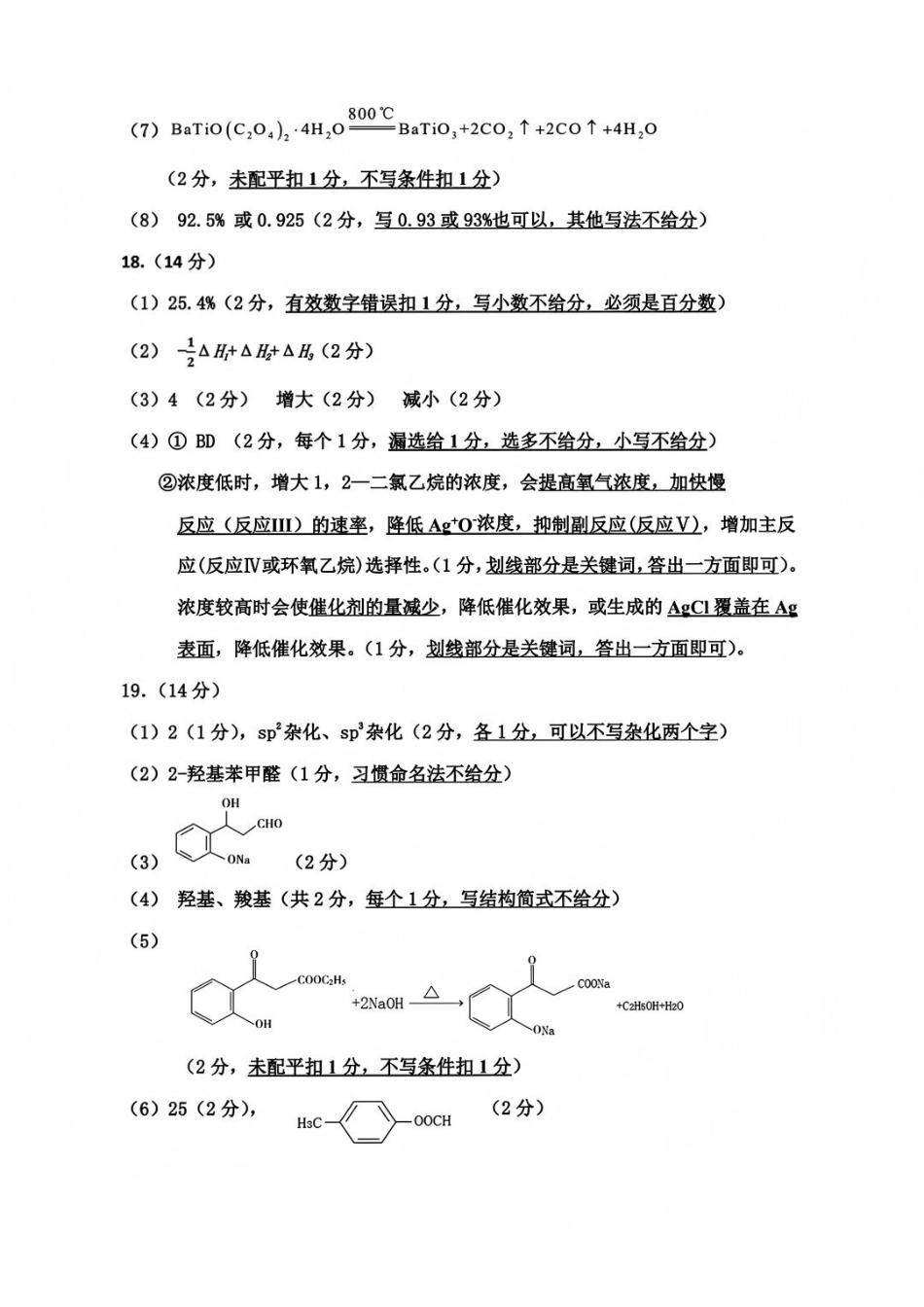 吉林市普通中学2025—2026学年度高三年级第二次调研测试化学答案.pdf_第2页