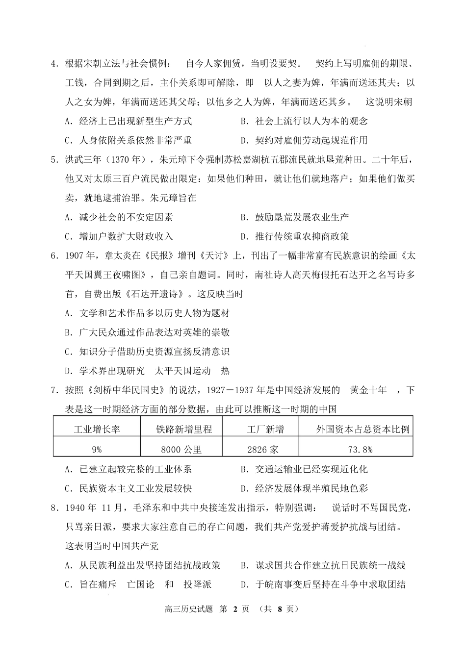 吉林市普通中学2025—2026学年度高三年级第二次调研测试历史.docx_第2页