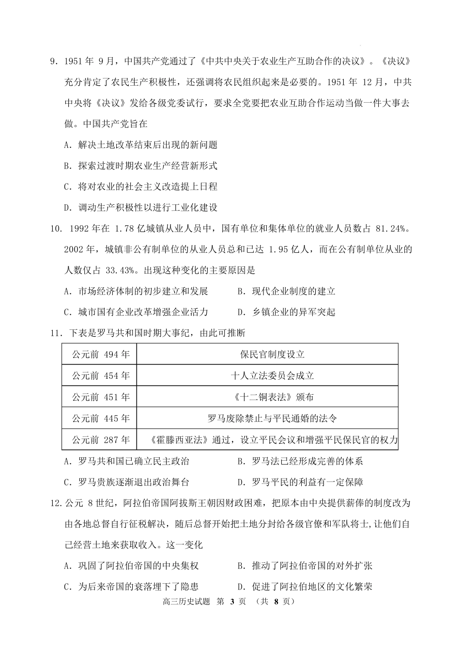 吉林市普通中学2025—2026学年度高三年级第二次调研测试历史.docx_第3页