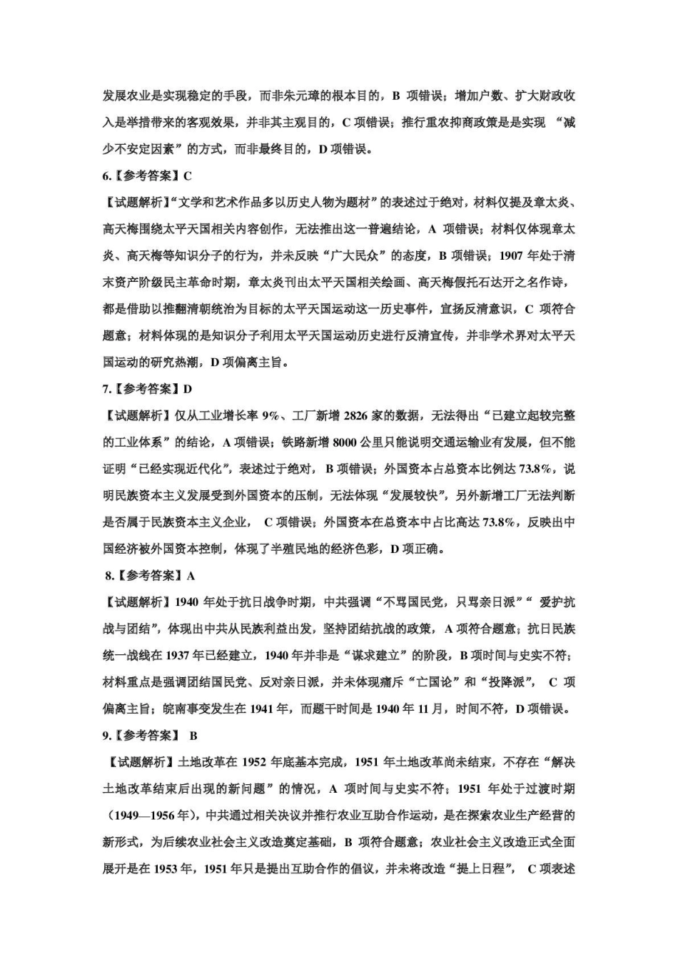 吉林市普通中学2025—2026学年度高三年级第二次调研测试历史答案.pdf_第2页