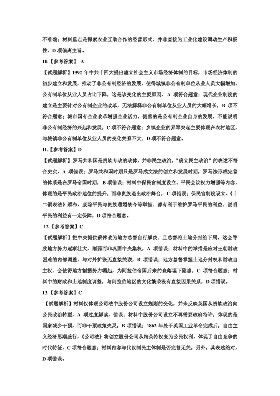 吉林市普通中学2025—2026学年度高三年级第二次调研测试历史答案.pdf_第3页