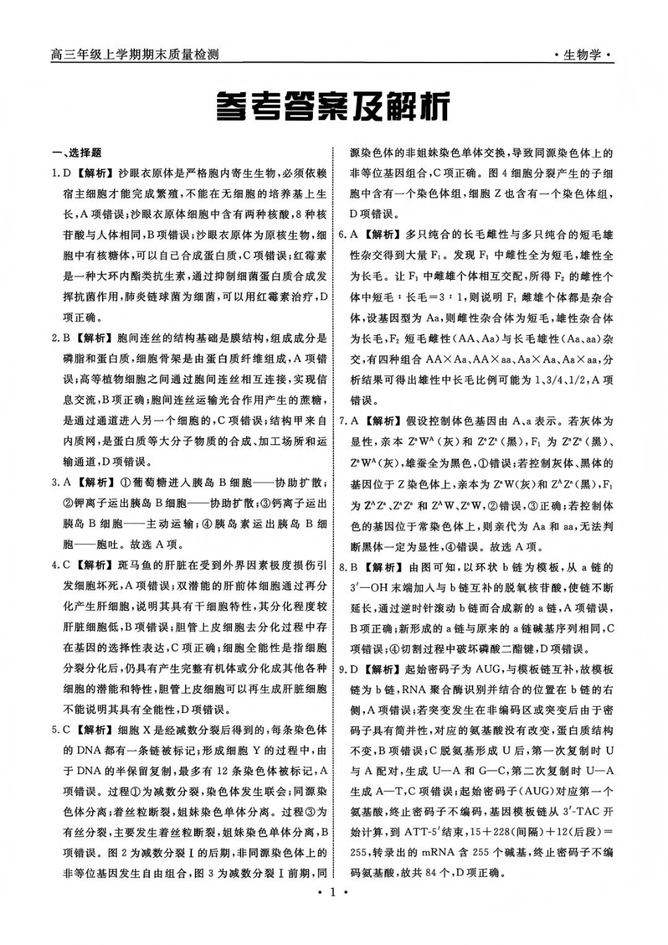 吉林市普通中学2025—2026学年度高三年级第二次调研测试生物答案.pdf_第1页