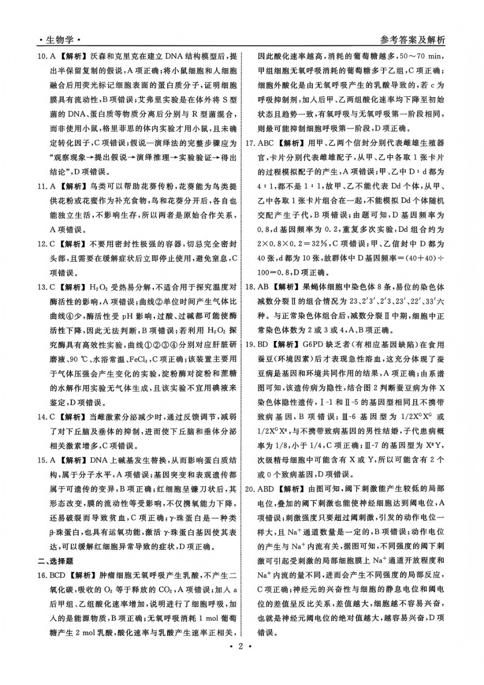 吉林市普通中学2025—2026学年度高三年级第二次调研测试生物答案.pdf_第2页
