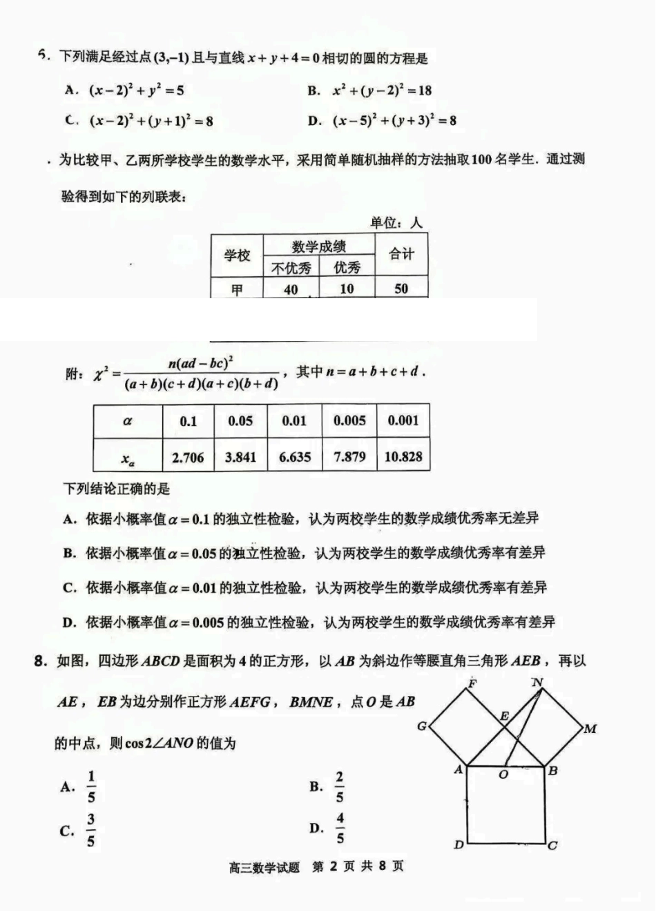 吉林市普通中学2025—2026学年度高三年级第二次调研测试数学.pdf_第2页
