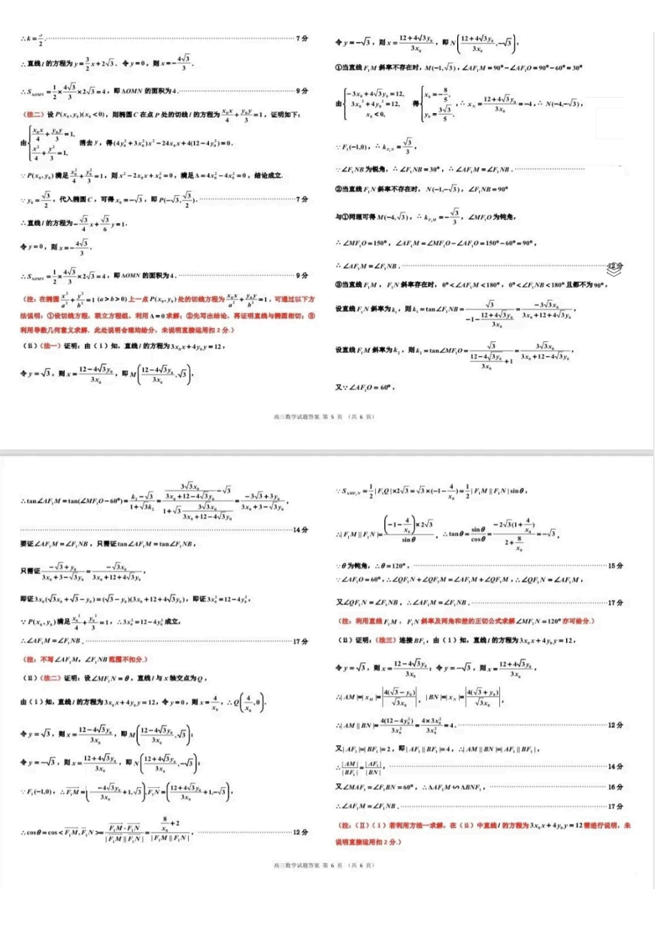 吉林市普通中学2025—2026学年度高三年级第二次调研测试数学答案.pdf_第3页