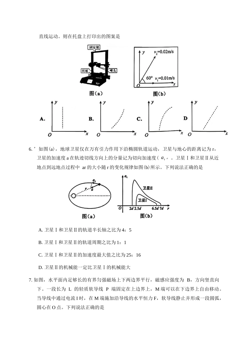 吉林市普通中学2025—2026学年度高三年级第二次调研测试物理+答案.docx_第3页