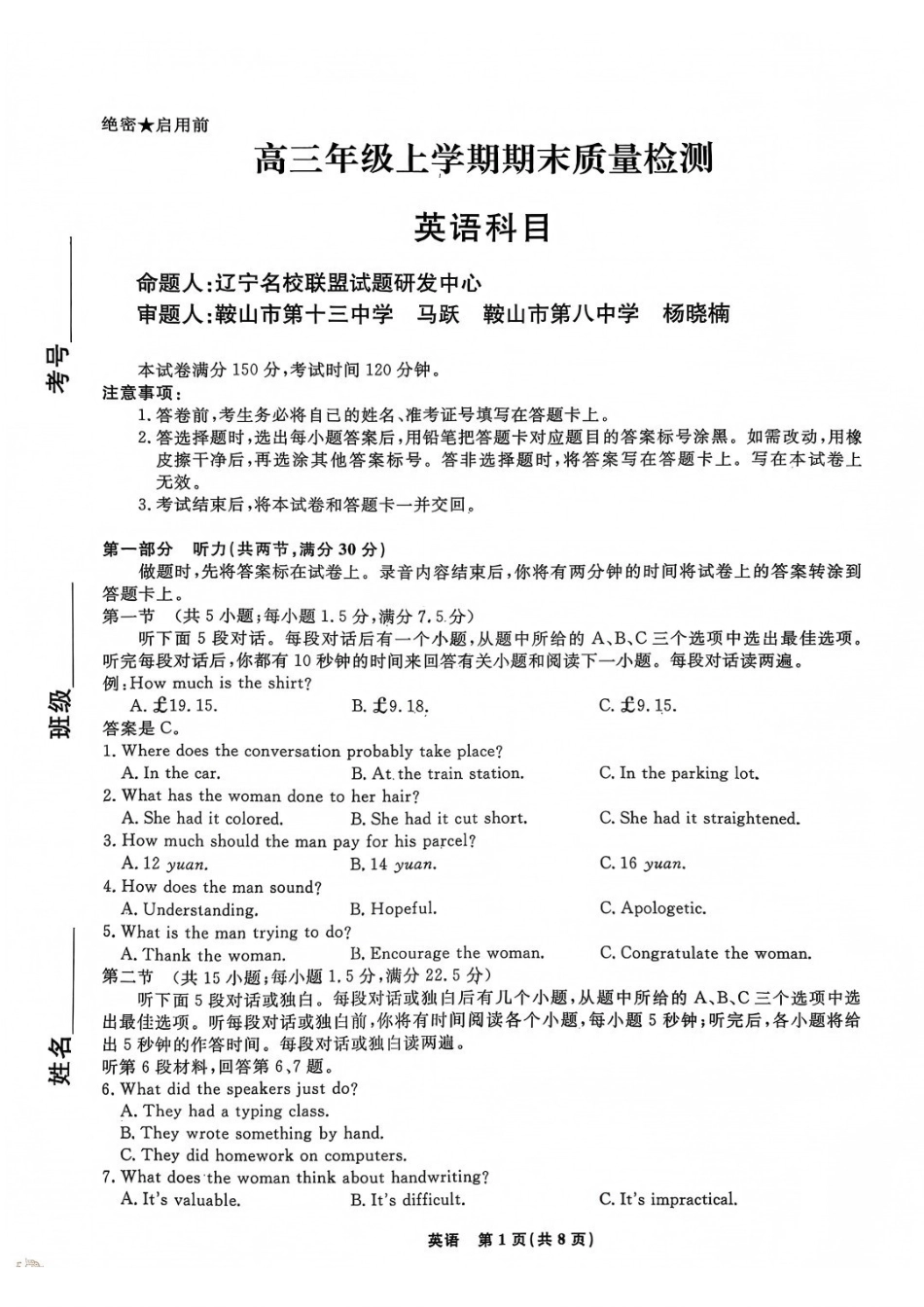吉林市普通中学2025—2026学年度高三年级第二次调研测试英语.pdf_第1页
