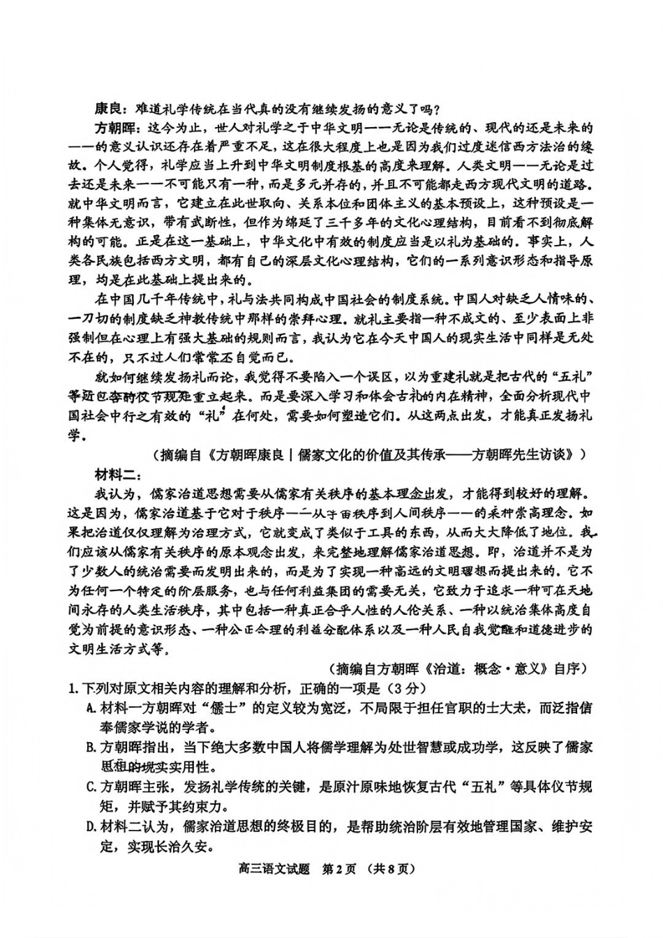 吉林市普通中学2025—2026学年度高三年级第二次调研测试语文.pdf_第2页