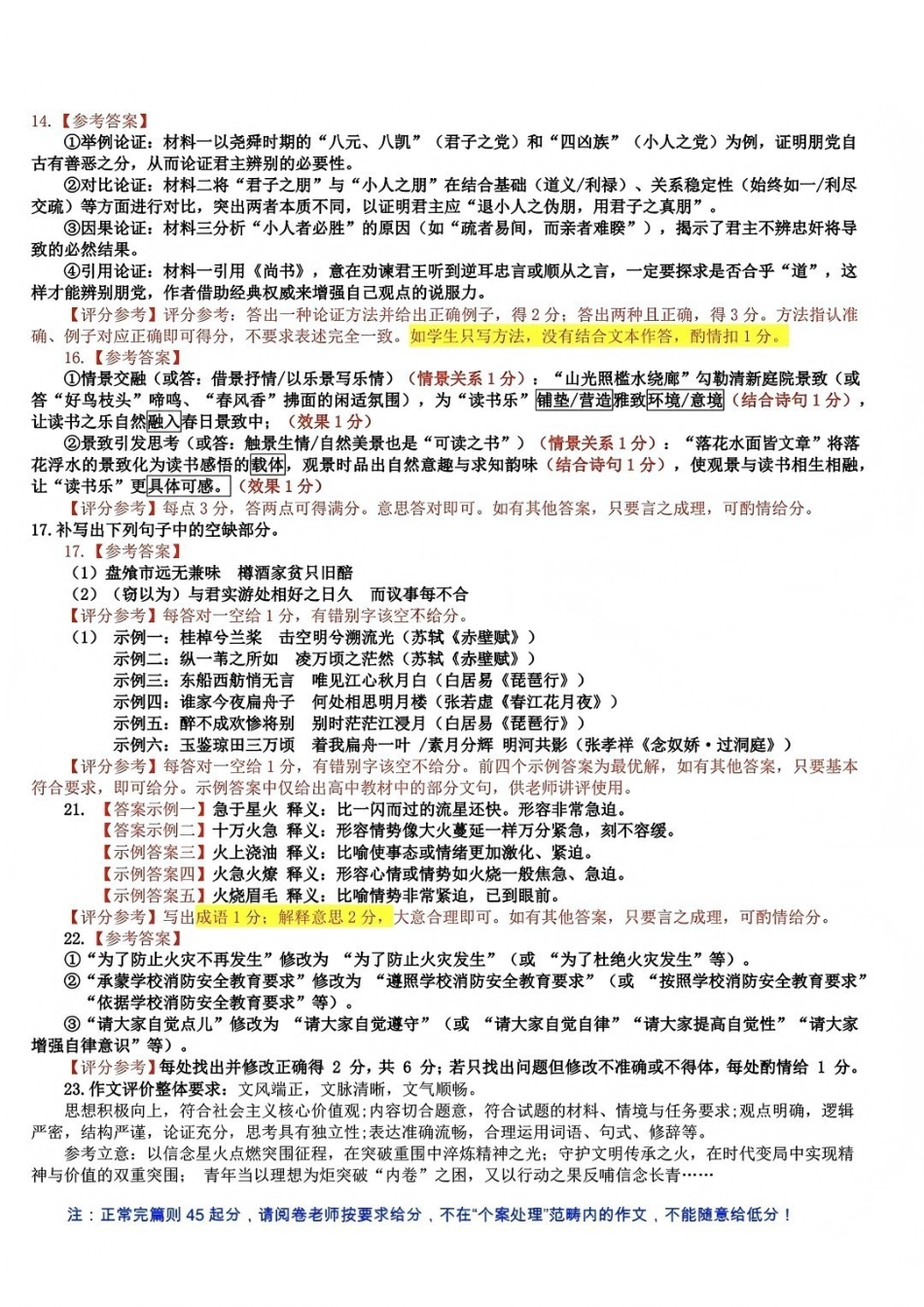 吉林市普通中学2025—2026学年度高三年级第二次调研测试语文答案.pdf_第2页