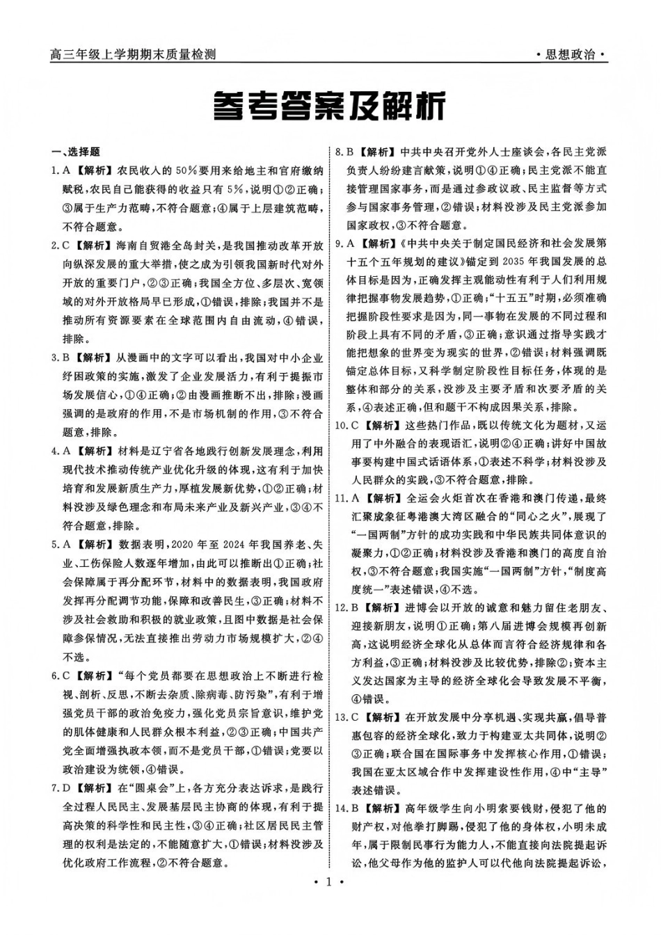 吉林市普通中学2025—2026学年度高三年级第二次调研测试政治答案.pdf_第1页