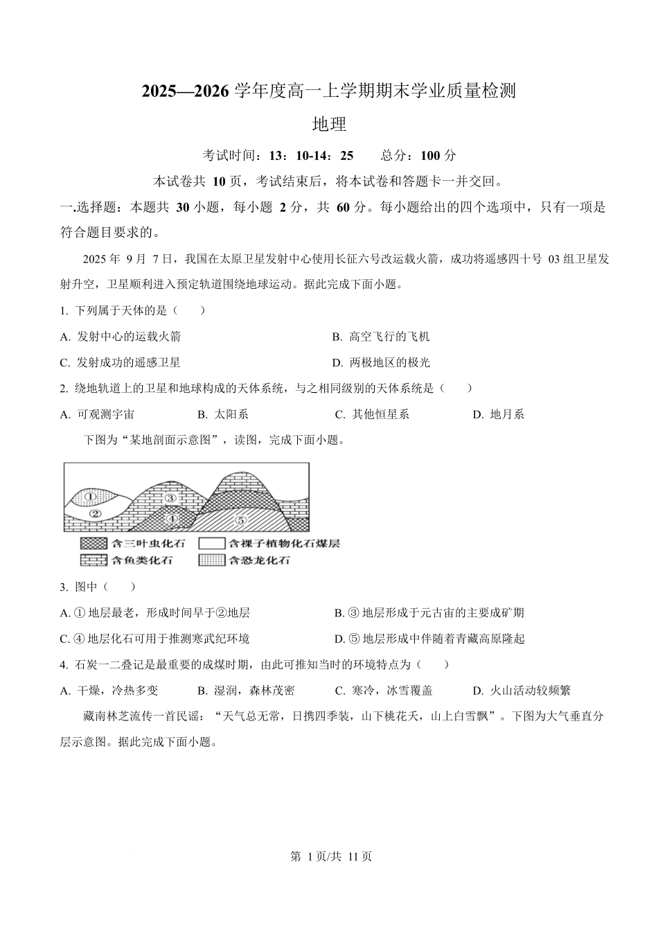 吉林延边朝鲜族自治州2025-2026学年高一上学期期末学业质量检测地理试卷(含答案).docx_第1页