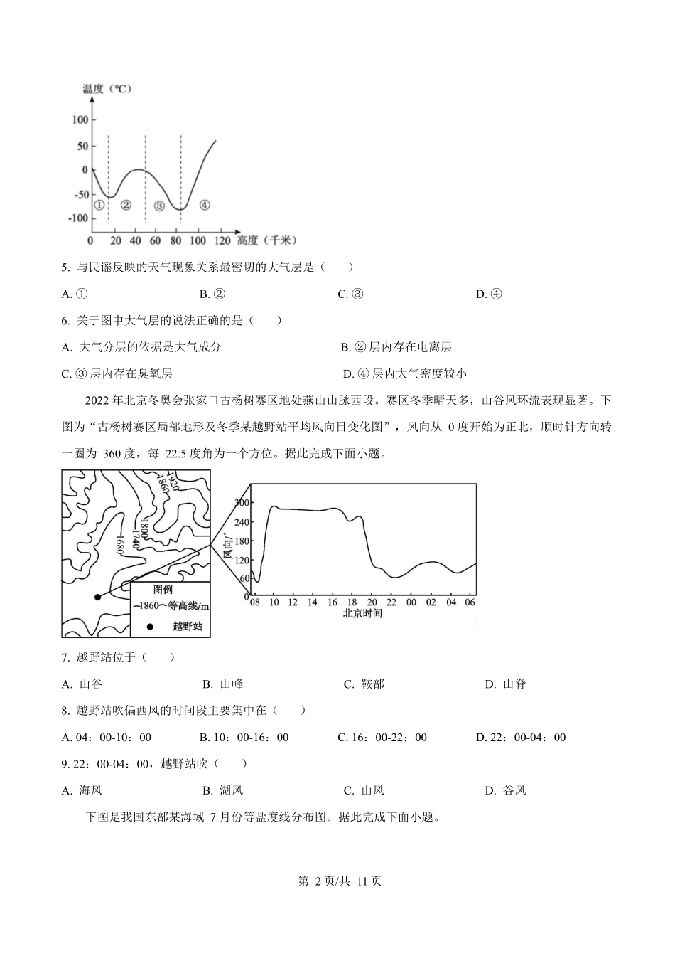 吉林延边朝鲜族自治州2025-2026学年高一上学期期末学业质量检测地理试卷(含答案).docx_第2页