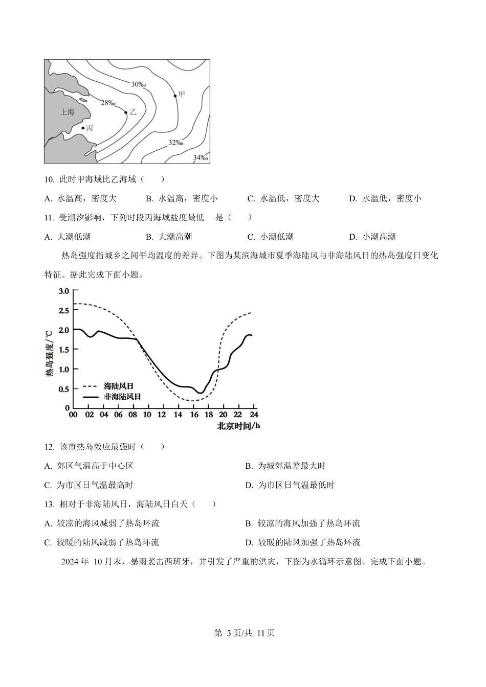 吉林延边朝鲜族自治州2025-2026学年高一上学期期末学业质量检测地理试卷(含答案).docx_第3页
