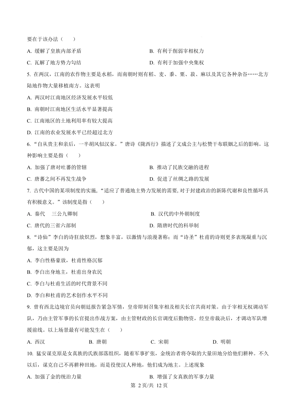 吉林延边朝鲜族自治州2025-2026学年高一上学期期末学业质量检测历史试卷（含答案）.docx_第2页