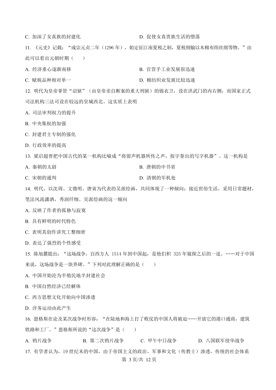 吉林延边朝鲜族自治州2025-2026学年高一上学期期末学业质量检测历史试卷（含答案）.docx_第3页