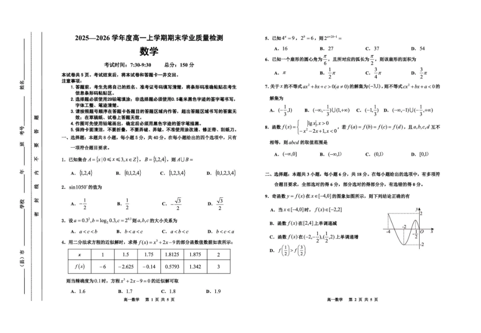 吉林延边朝鲜族自治州2025-2026学年高一上学期期末学业质量检测数学试卷(含答案).pdf_第1页