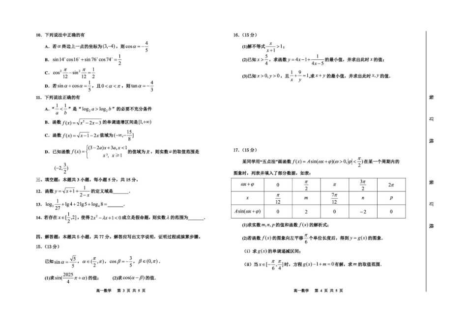 吉林延边朝鲜族自治州2025-2026学年高一上学期期末学业质量检测数学试卷(含答案).pdf_第2页