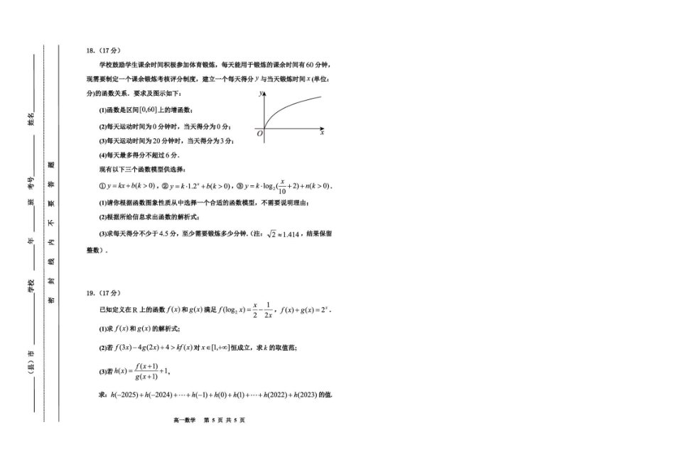 吉林延边朝鲜族自治州2025-2026学年高一上学期期末学业质量检测数学试卷(含答案).pdf_第3页