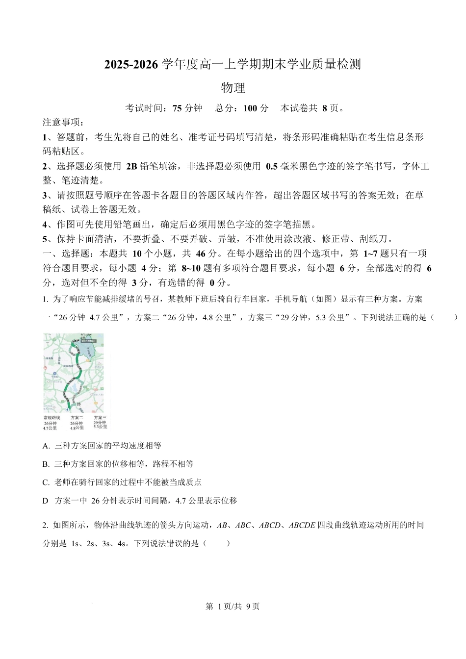 吉林延边朝鲜族自治州2025-2026学年高一上学期期末学业质量检测物理试卷（含答案）.docx_第1页