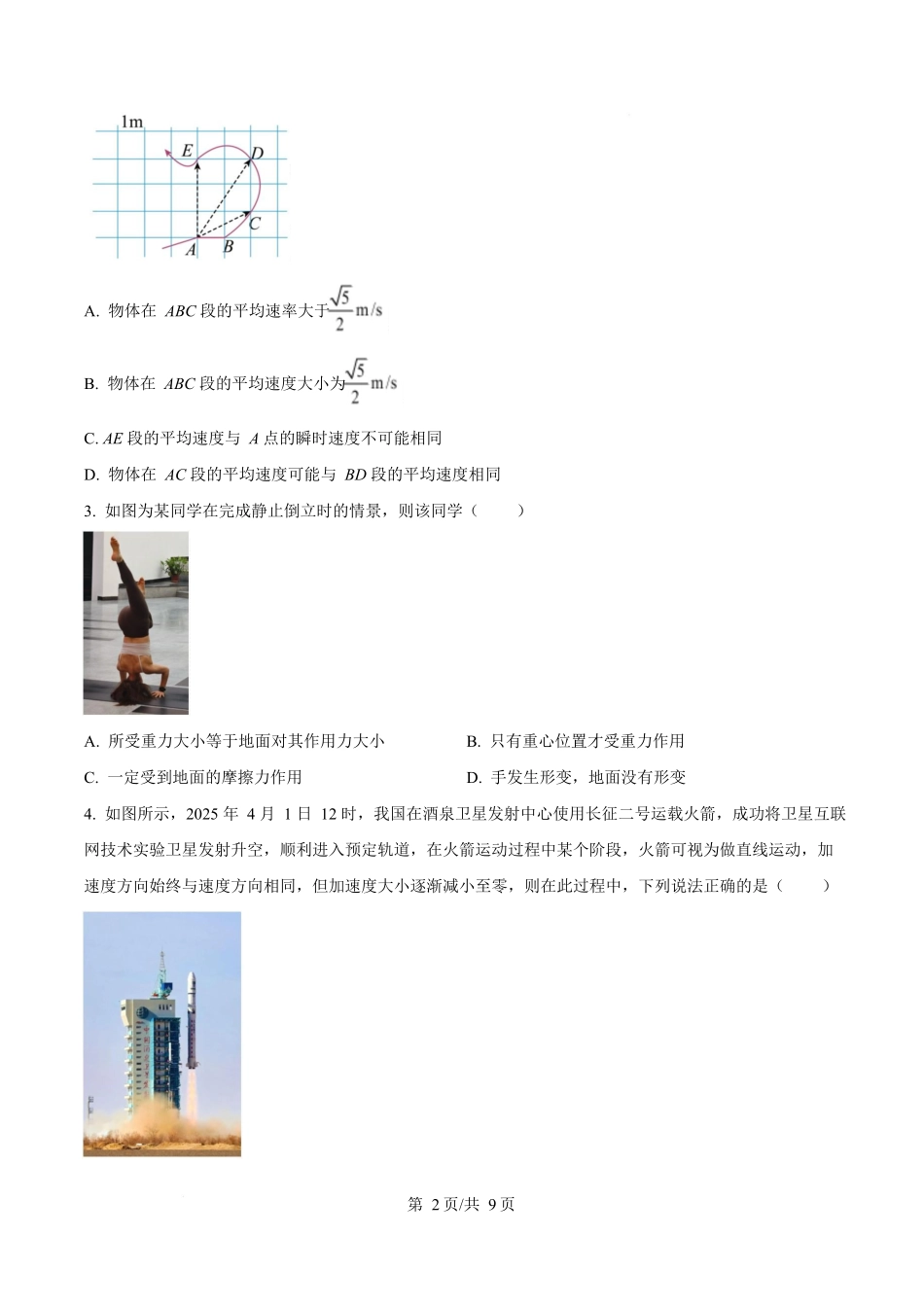 吉林延边朝鲜族自治州2025-2026学年高一上学期期末学业质量检测物理试卷（含答案）.docx_第2页