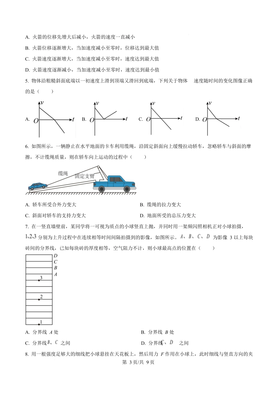 吉林延边朝鲜族自治州2025-2026学年高一上学期期末学业质量检测物理试卷（含答案）.docx_第3页