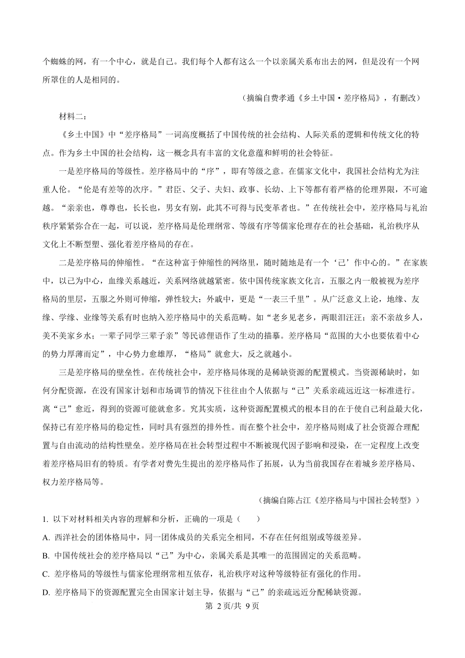 吉林延边朝鲜族自治州2025-2026学年高一上学期期末学业质量检测语文试卷（含答案）.docx_第2页
