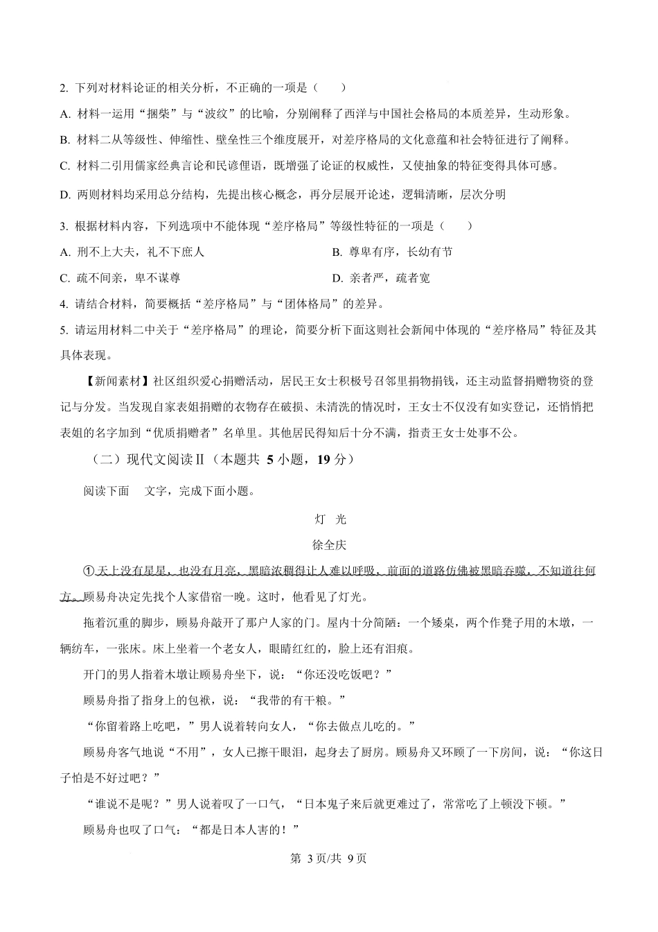 吉林延边朝鲜族自治州2025-2026学年高一上学期期末学业质量检测语文试卷（含答案）.docx_第3页