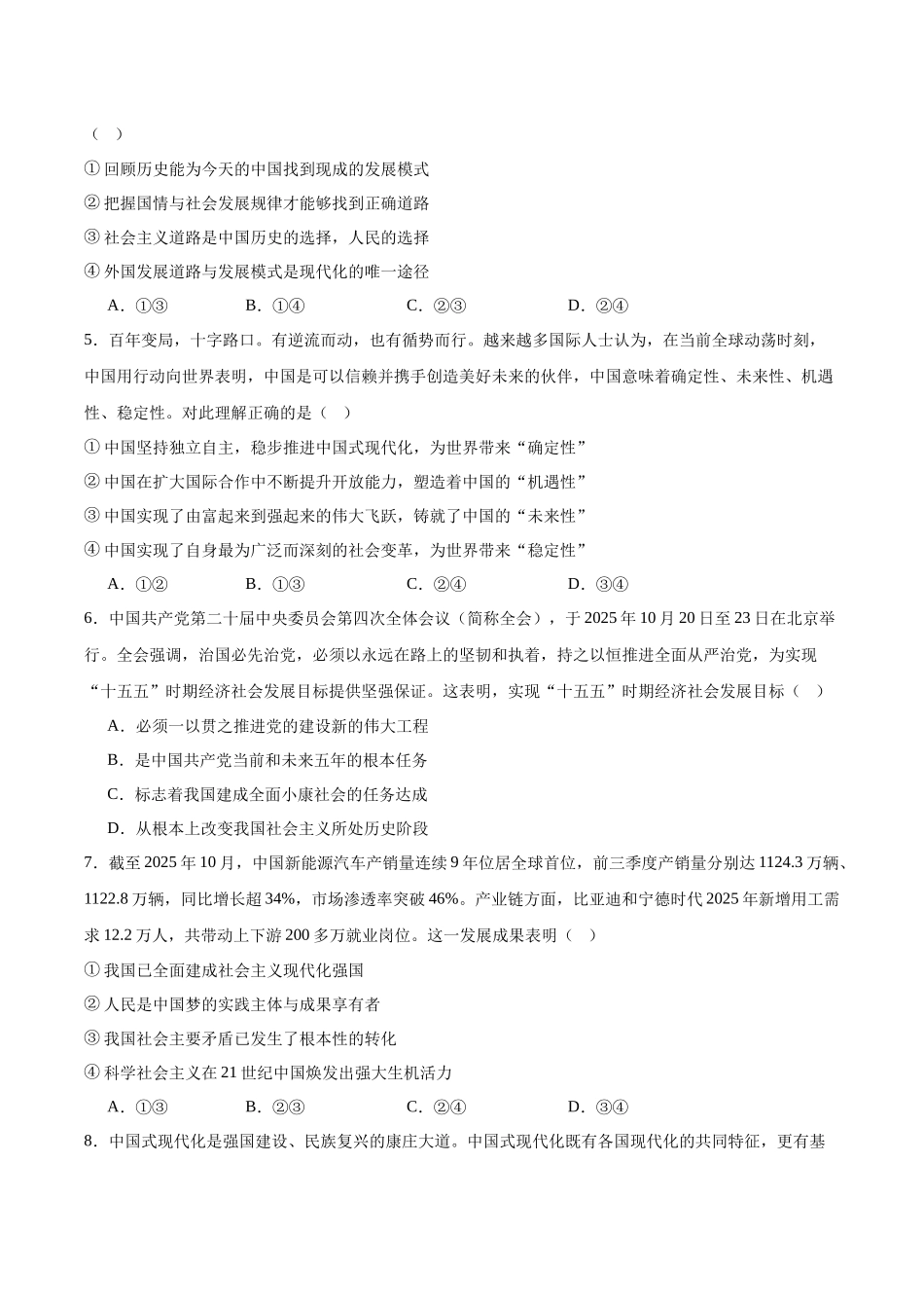 吉林延边朝鲜族自治州2025-2026学年高一上学期期末学业质量检测政治试卷(含解析).docx_第2页