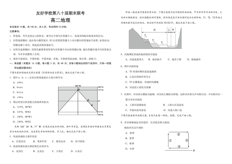吉林友好学校第八十届2025-2026学年高二上学期1月期末联考地理试卷.pdf_第1页