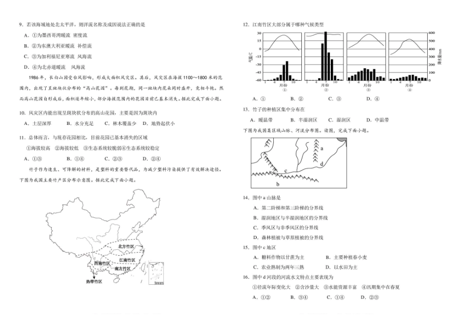 吉林友好学校第八十届2025-2026学年高二上学期1月期末联考地理试卷.pdf_第2页