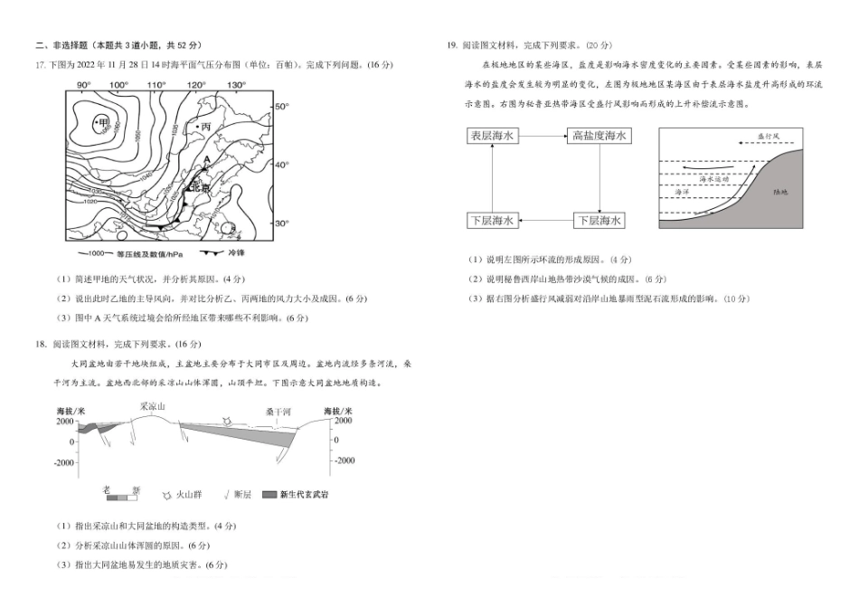 吉林友好学校第八十届2025-2026学年高二上学期1月期末联考地理试卷.pdf_第3页